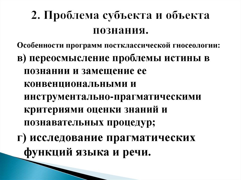 Проблемы субъектов образования