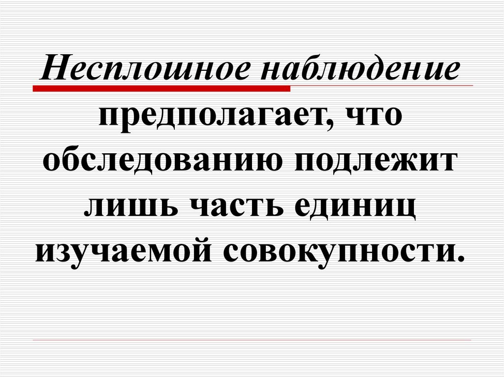 Единица изучаемой совокупности это