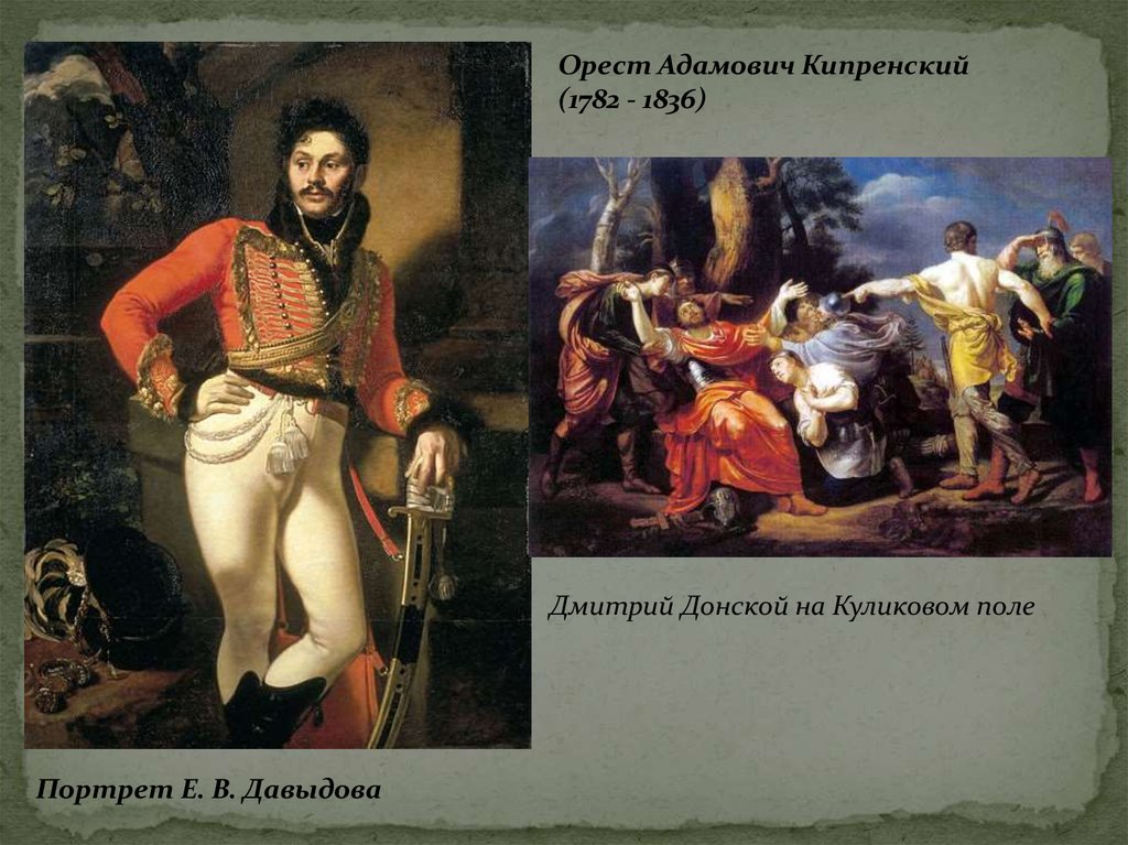 Орест Адамович Кипренский Дмитрий Донской на Куликовом поле 1805. «Дмитрий Донской на Куликовом поле» 1805г.. Дмитрий Донской по одержании Победы над Мамаем Кипренский. Кипренский картины Дмитрий Донской на Куликовом.