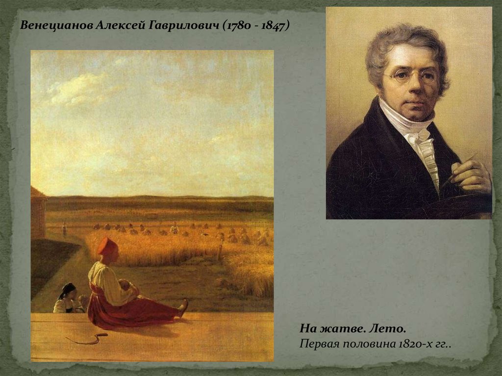 Венецианов картины. Венецианов Алексей Гаврилович (1780-1847). Алексей Гаврилович Венецианов на жатве лето. Алексей Гаврилович Венецианов на жатве. Художник Венецианов Алексей Гаврилович.