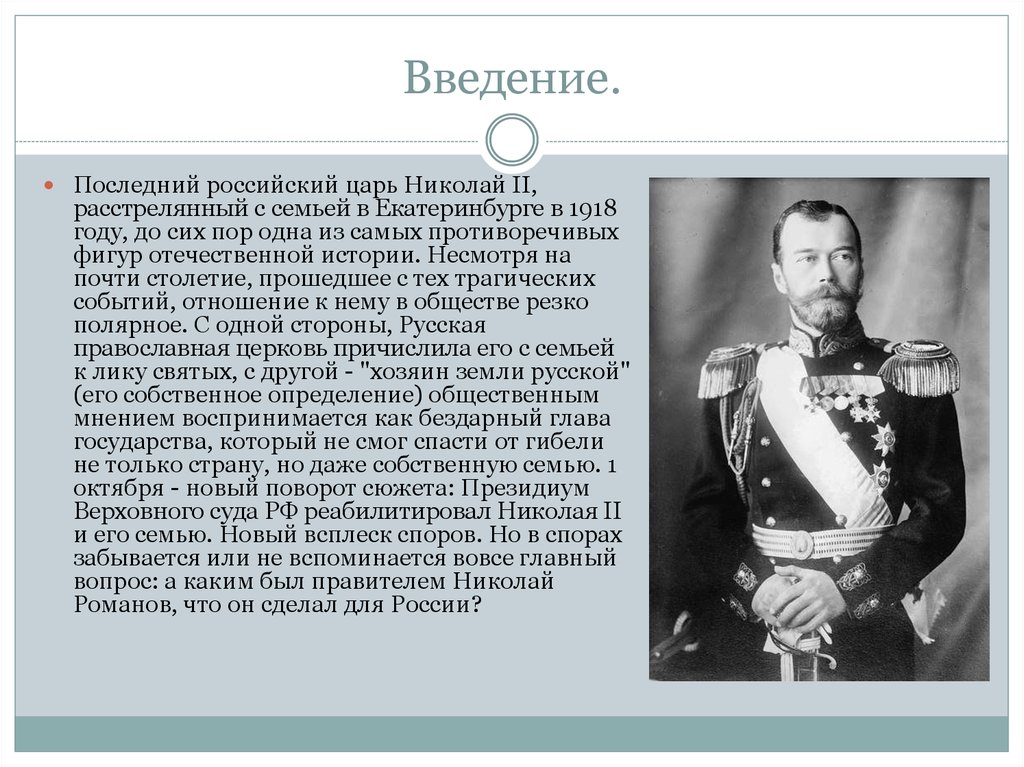 Цари читать. Последний царь России расстреляли. Последний царь России и его семьи расстрел. Николай 2 в 1918 году. Николай II конец династии Романовых.