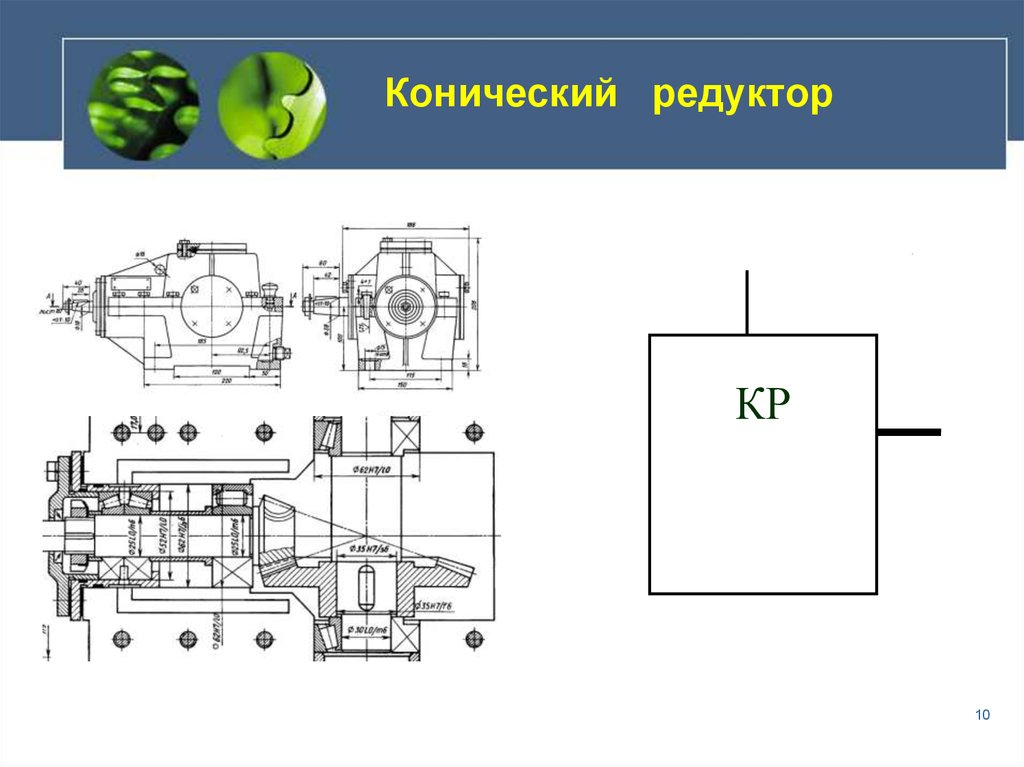 Конический редуктор схема кинематическая