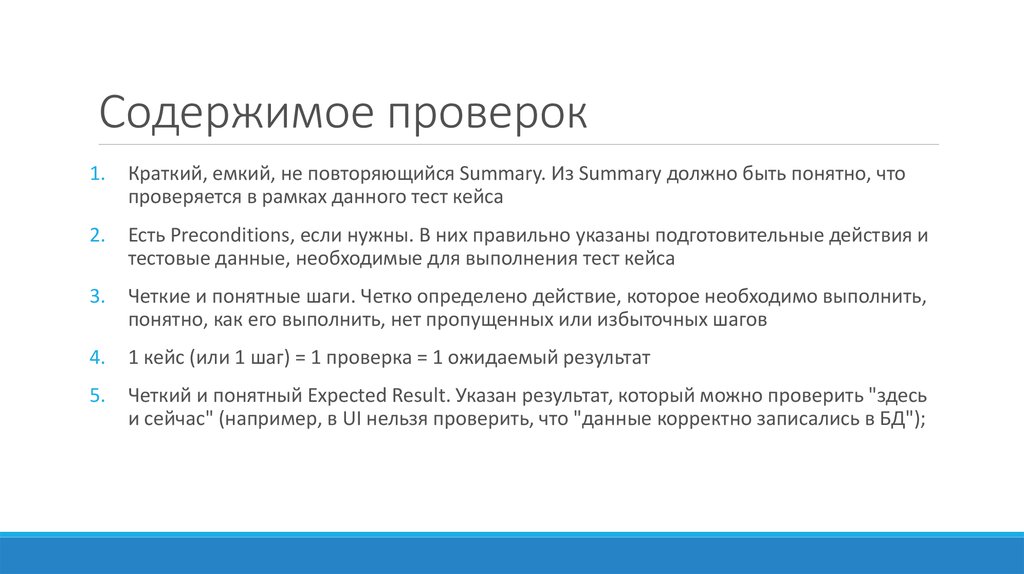 Проверка содержимого. Поверка содержания называется. Осмотр содержимого компьютера.