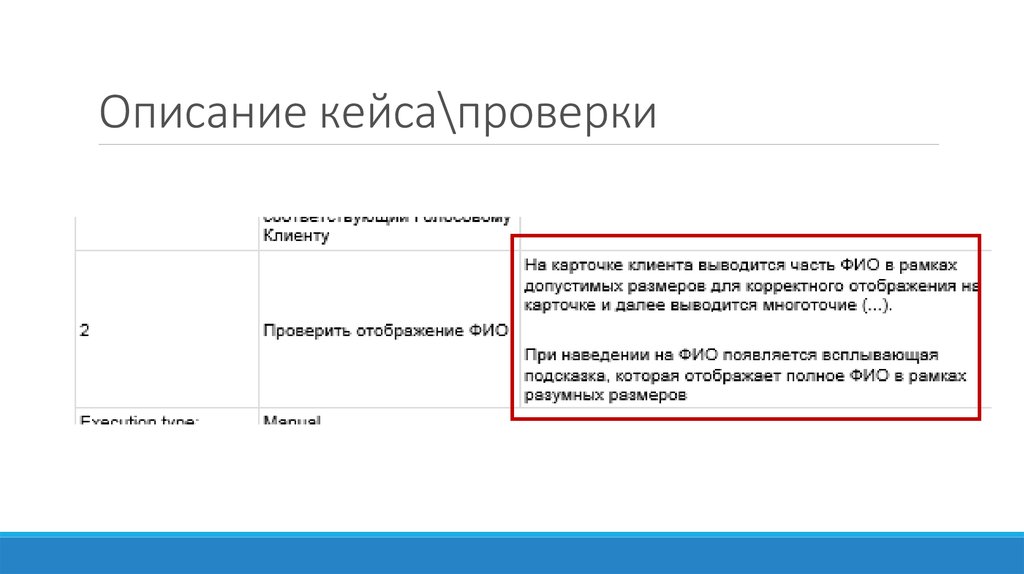 Описание версии. Описание кейса. Кейс проверяется только в старых версиях браузеров.. Проверка на сайт с кейсами. Тест кейс корректности отображения в браузере.