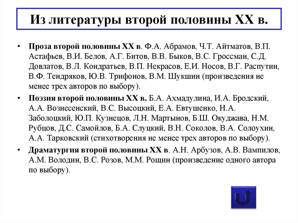 Аргументы из литературы на тему совесть. Что такое проза второй половины. Ироническая проза второй половины XX В.