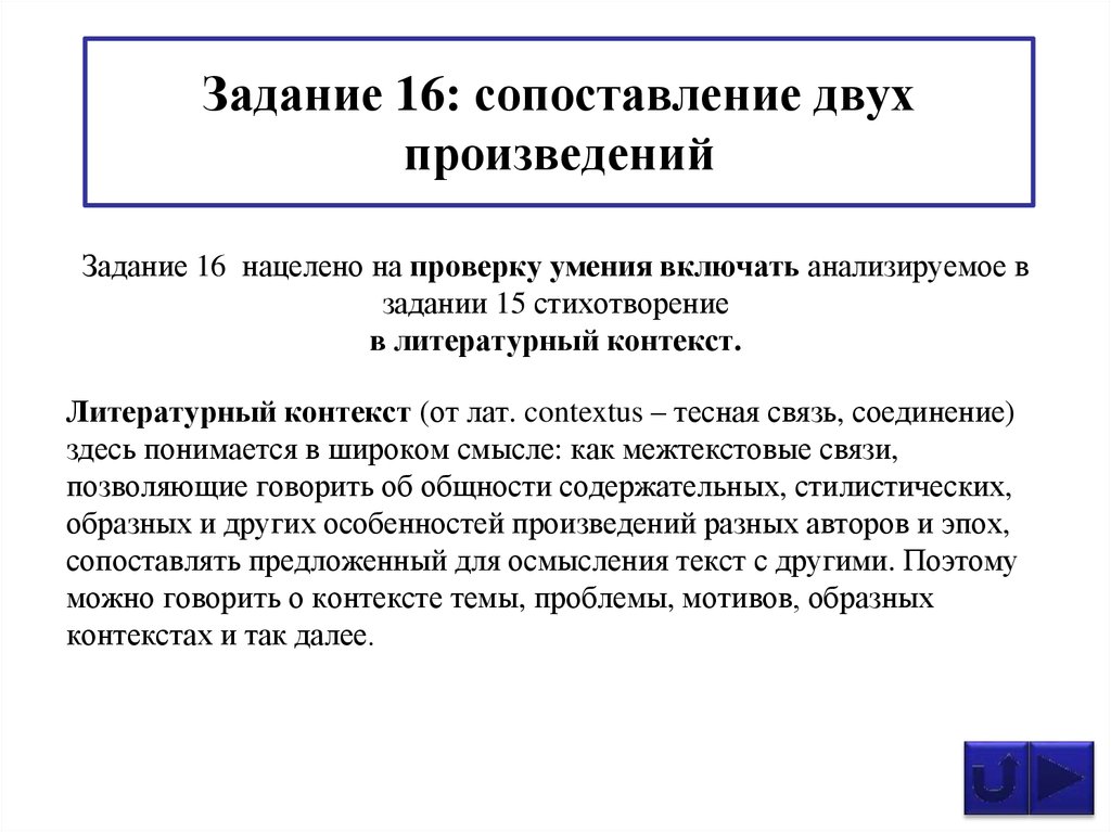 Произведения с заданиями. Литературный контекст это в литературе. Литературный контекст это. Литературный контекст в каких произведениях.