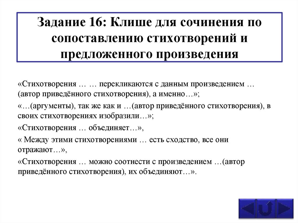 Список стихотворений егэ. Клише для сочинения ЕГЭ по литературе. ОГЭ по литературе задания. План сочинения сравнения. Клише о написании сочинения по литературе ЕГЭ.