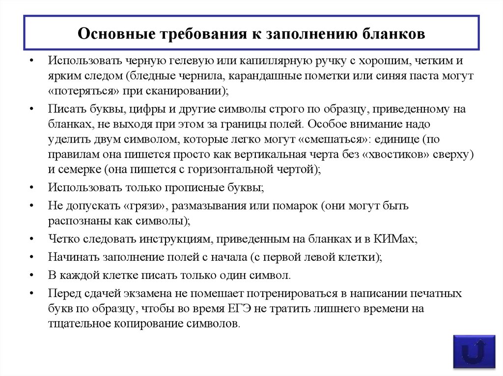 Требования заполнения. Требования к заполнению документов. Требования предъявляемые к заполнению документов. Основные требования по заполнению документов:. Общие требования заполнение бланков.