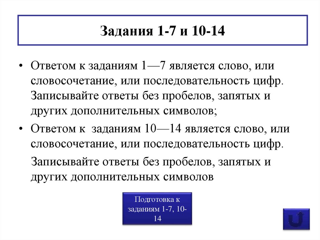 Без пробелов и запятых. Пробел запятая. Без пробелов.