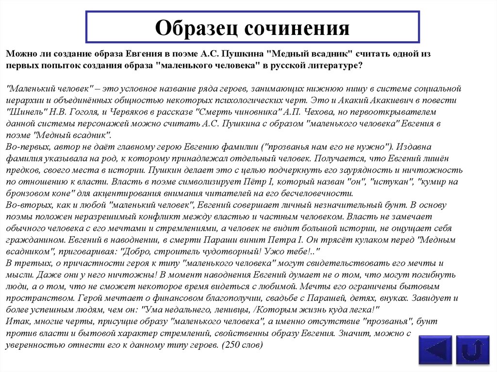 Характеристику каждому герою цитируя пушкинский текст