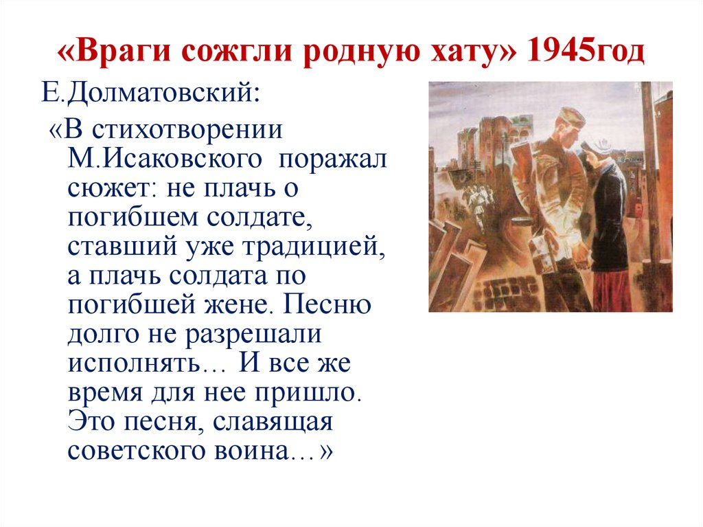 Враги сожгли родную хату анализ стихотворения по плану