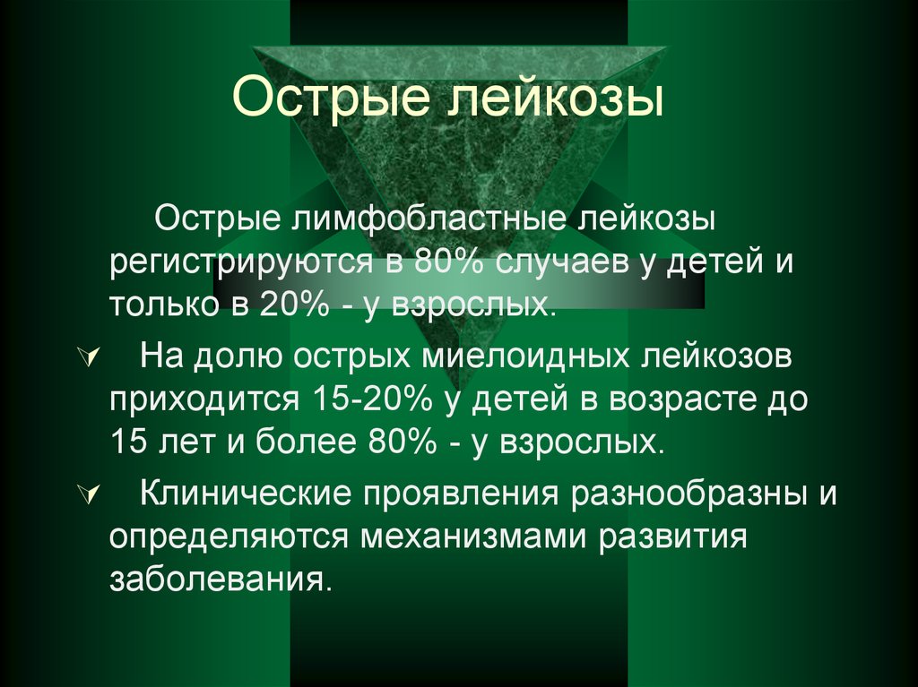 Острый лейкоз Факультетская терапия. Исходы острого лейкоза. Бензольный острый лейкоз.