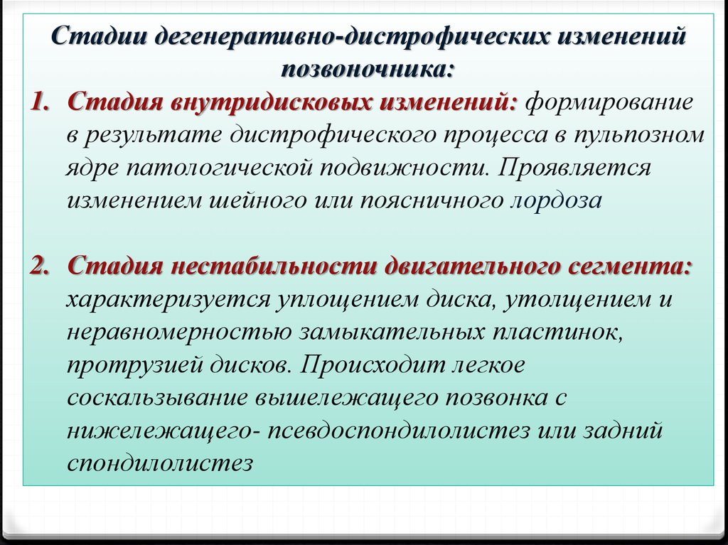 Дегенеративно дистрофические изменения. Дегенеративно-дистрофические процессы. Развития дегенеративно-дистрофического процесса. Дегенеративно-дистрофические изменения 3 стадия. Дегенеративно дистрофические заболевания Ода.