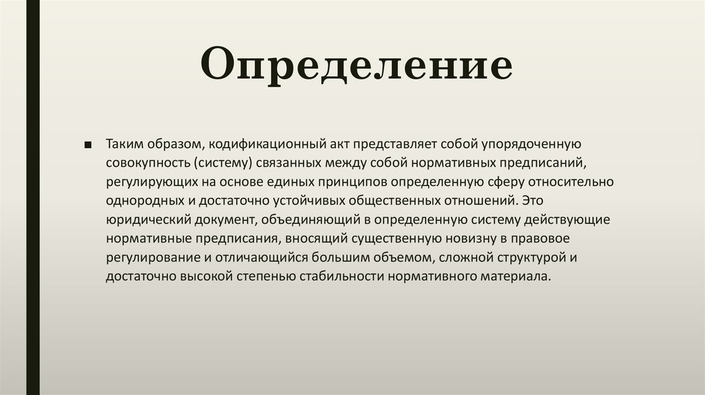 Определение