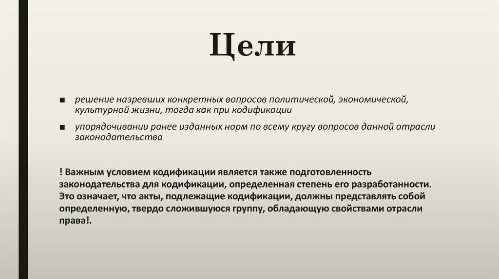 Структура кодифицированного акта