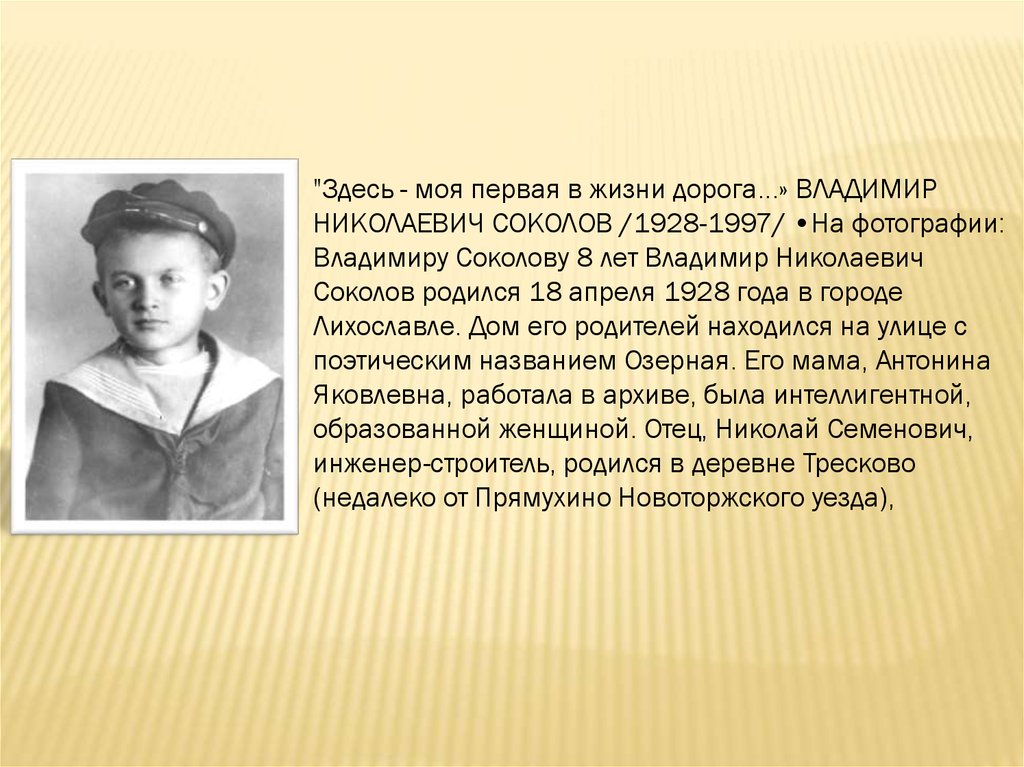 В каком году родился соколов судьба