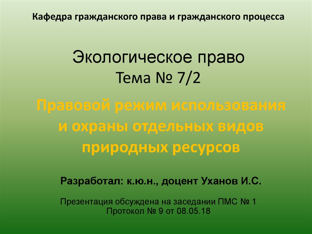 Контрольная работа по теме Правовой режим использования и охраны земель