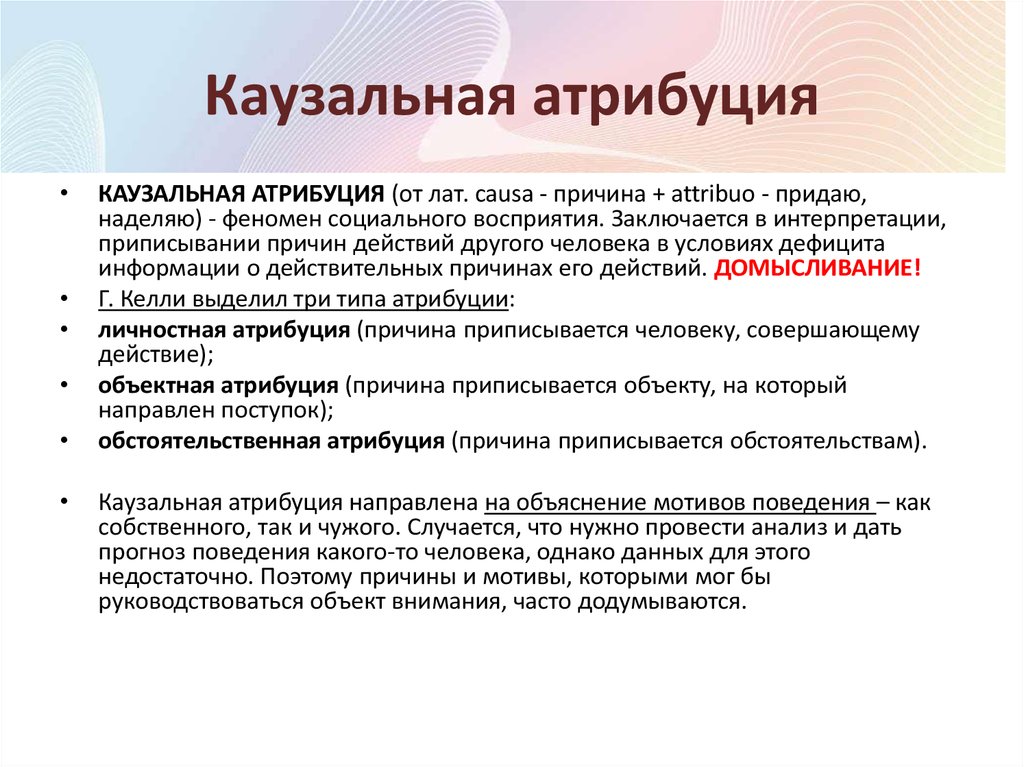 Каузальная атрибуция это в психологии. Казуальная Атрибуция в психологии. Причины каузальной атрибуции. Примеры казуальной атрибуции.