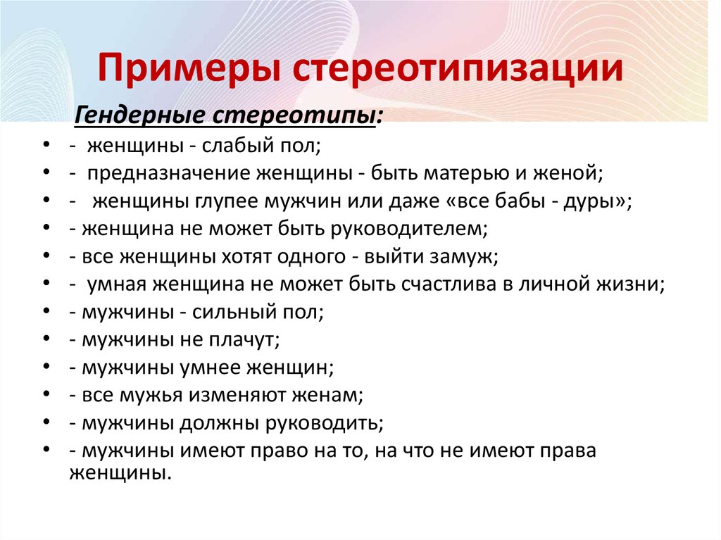 Стереотип синоним. Стереотипы примеры. Примеры формирования стереотипов. Примеры психологических стереотипов. Возрастные стереотипы примеры.