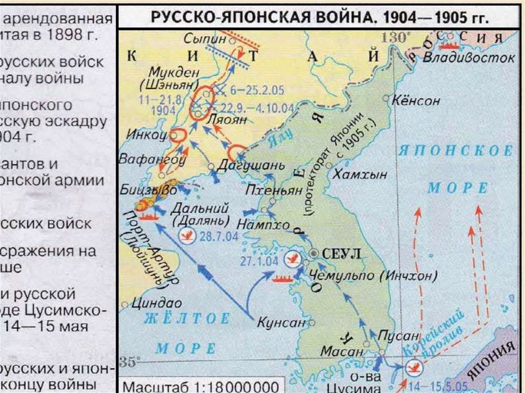 Русско японская война 1904 1905 карта военных действий