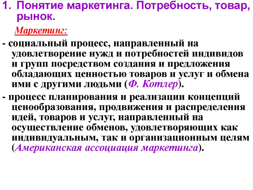 Потребность в товаре. Потребность это в маркетинге. Нужда и потребность в маркетинге. Понятие нужда в маркетинге. Нужды маркетинга потребности товар и рынок.