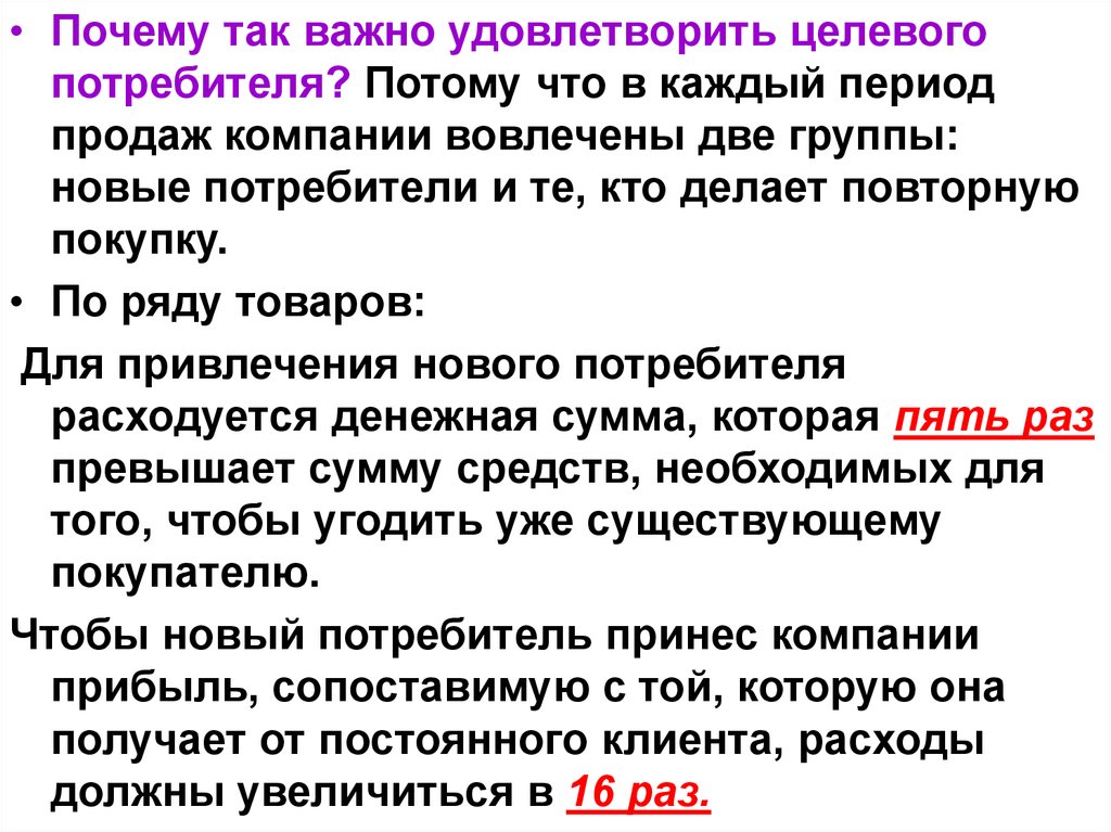 Период продаж. Целевой потребитель. Целевой потребитель товара. Целевые группы потребителей. Удовлетворять ряд потребителей.