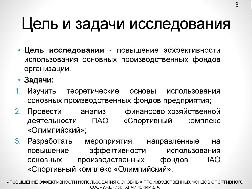 Эффективность использования основных ресурсов. Повышение эффективности использования основных фондов. Пути повышения эффективности использования основных фондов. Пути повышения эффективности ОПФ. Увеличение производительности использования основных фондов.