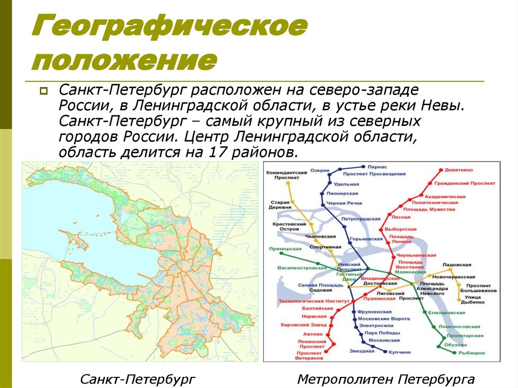 План санкт петербурга окружающий мир 2 класс