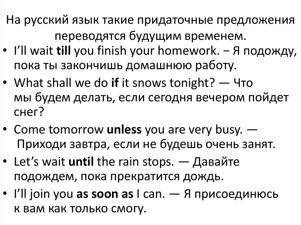 На русский язык такие придаточные предложения переводятся будущим временем.