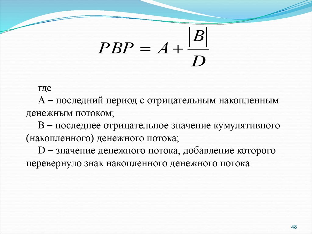 Pbp срок окупаемости проекта