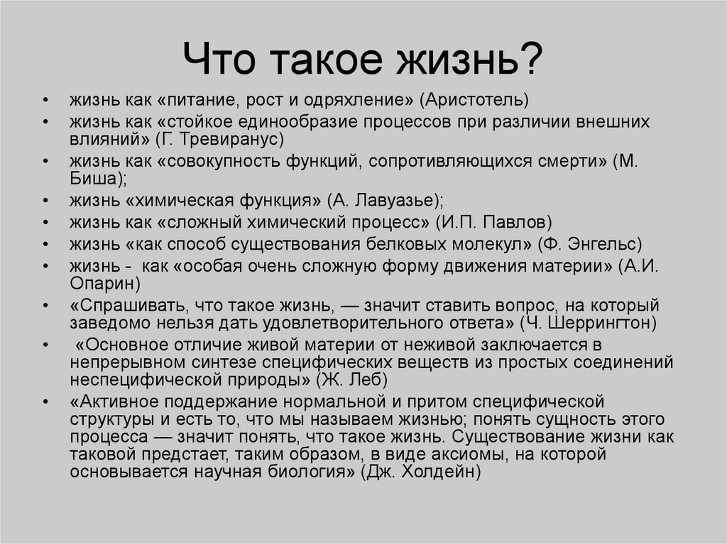 Одно из фундаментальных отличий живого от неживого заключается в источнике движения план текста