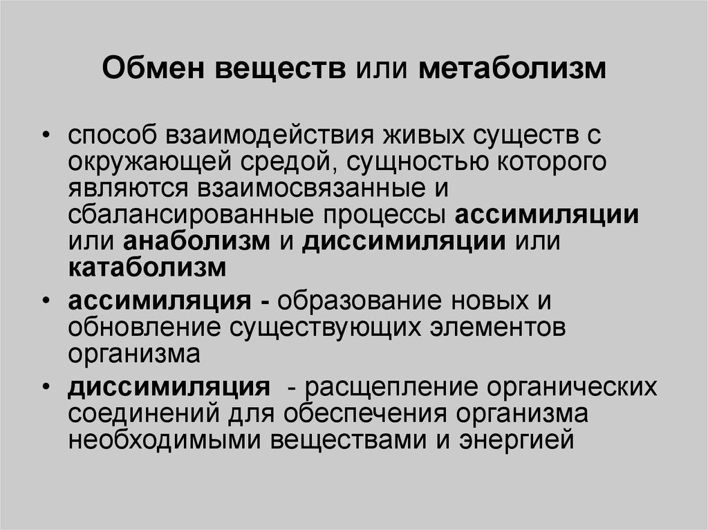 Общая характеристика жизни. «Пресистемный метаболизм» или эффект первичного прохождения..