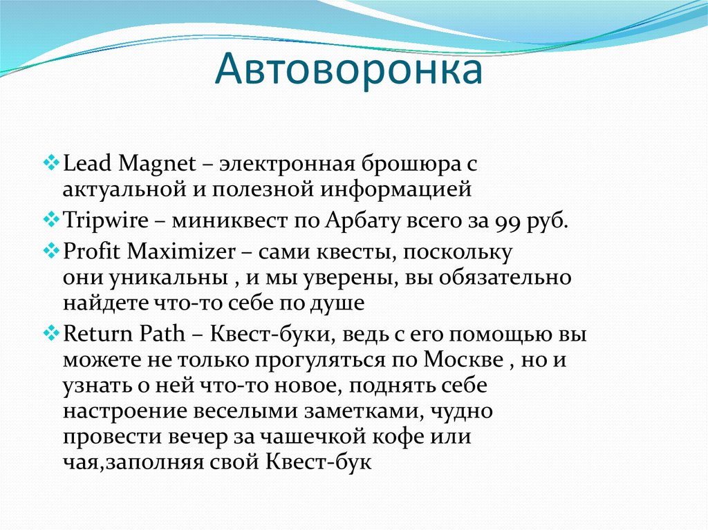 Автоворонка