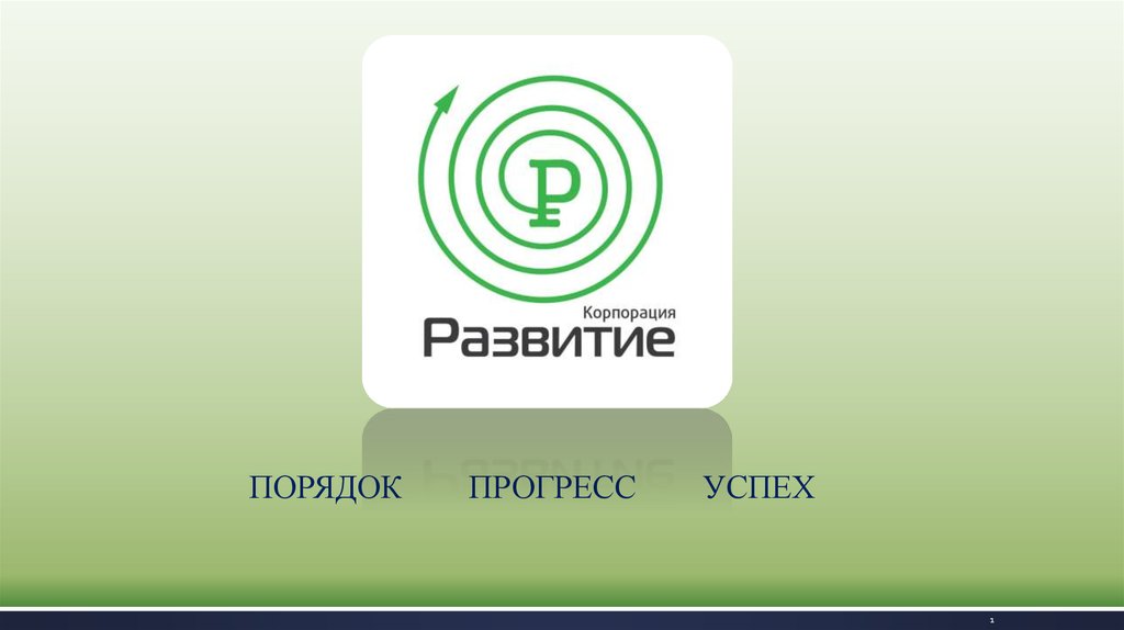 Понятие прогресса и его критерии. Порядок и прогресс. "социология". Критерии социального регресса. Конт социальный прогресс.