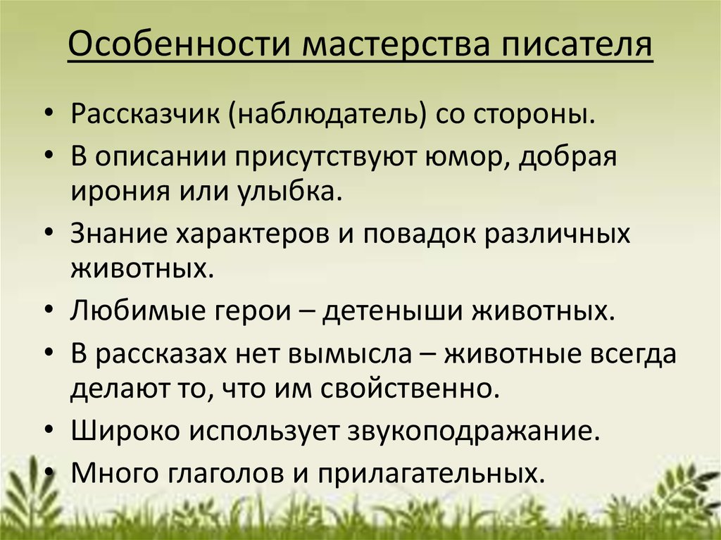 Мастерство писателя