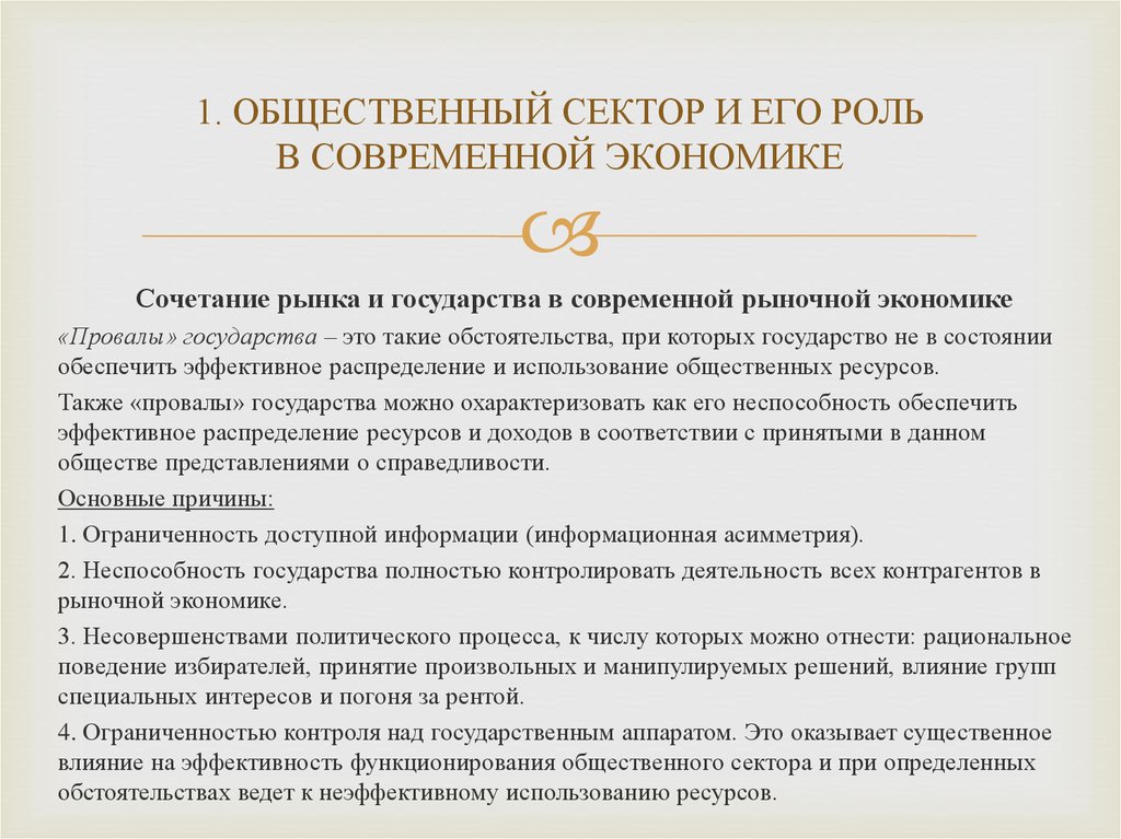 Участие государства в рыночной экономике