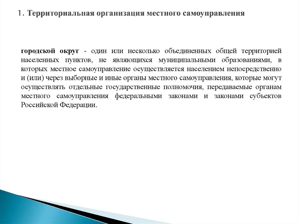 Преобразование муниципального учреждения. Территориальные основы местного самоуправления презентация. Территориальные основы МСУ. Территориальная организация местного самоуправления. Преобразование муниципальных образований.