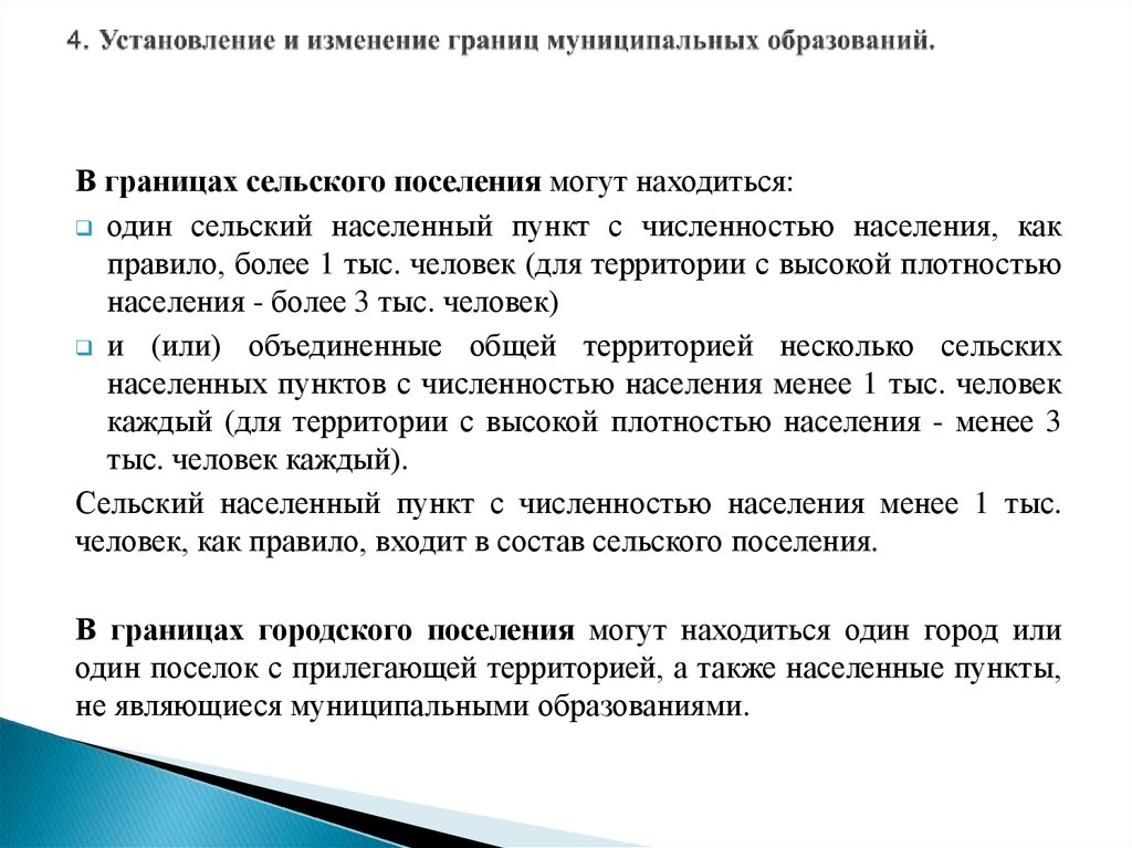 Закон об изменении границ муниципальных образований