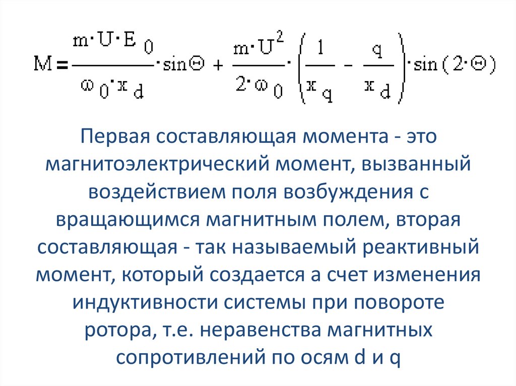 Составляющие момента