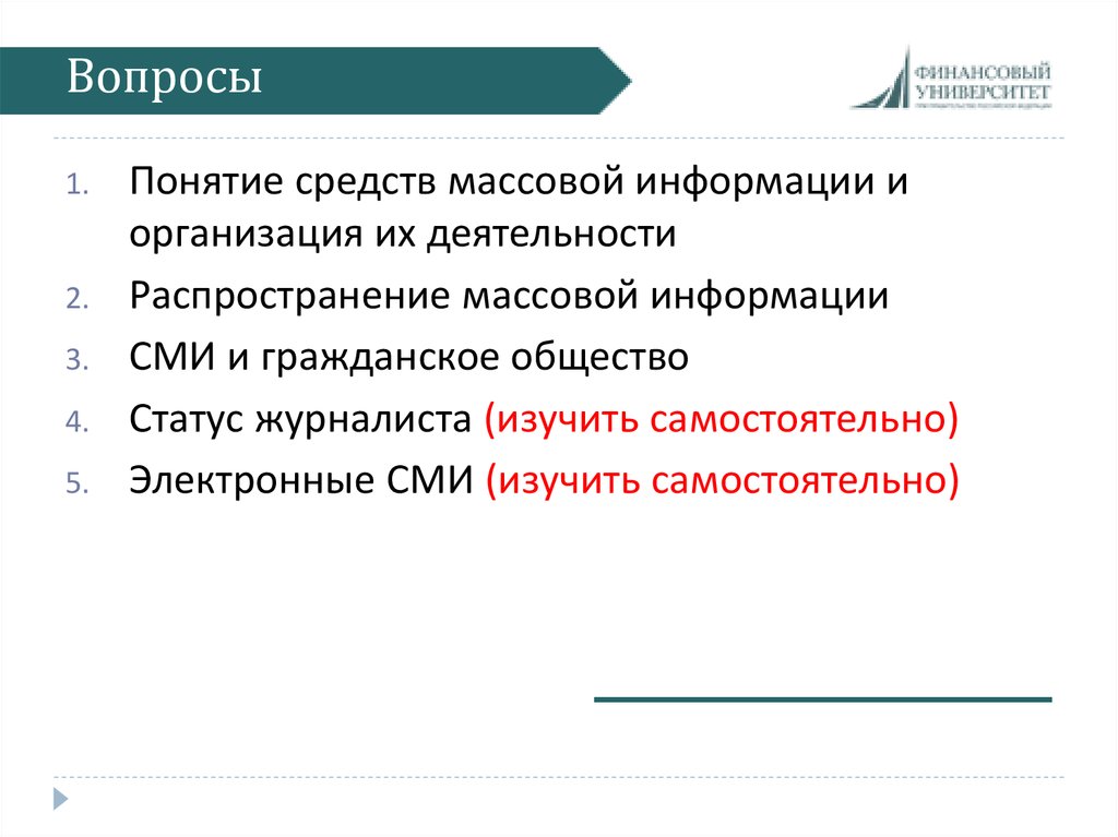 Реферат: Основные механизмы регулирования деятельности средств массовой информации