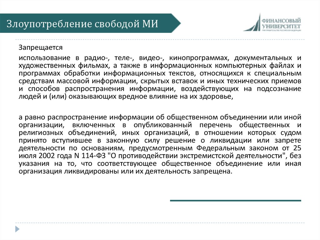 О прекращении деятельности средств массовой информации