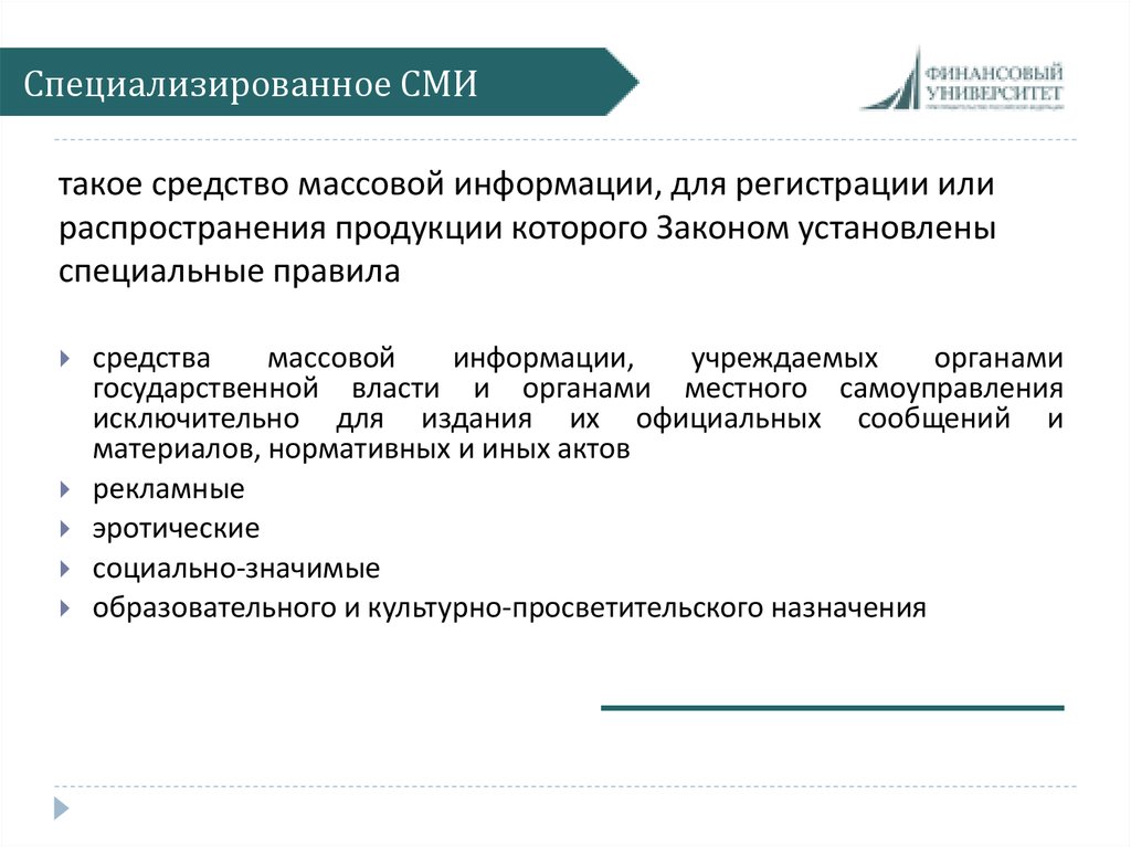 Конкретные примеры массовой информации