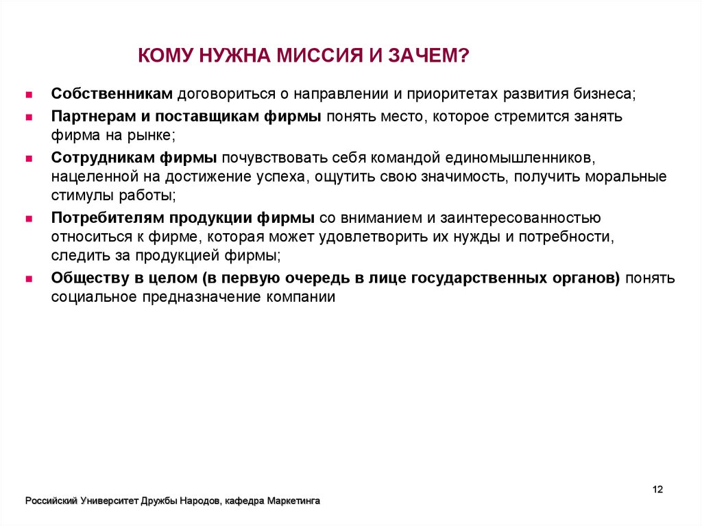 Кому компании. Для чего нужна миссия компании. Миссия организация нужна для. Что такое миссия компании и зачем она нужна. Зачем нужна миссии организации.