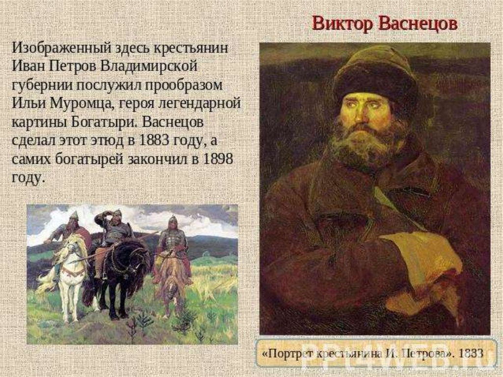 Васнецов картины портреты