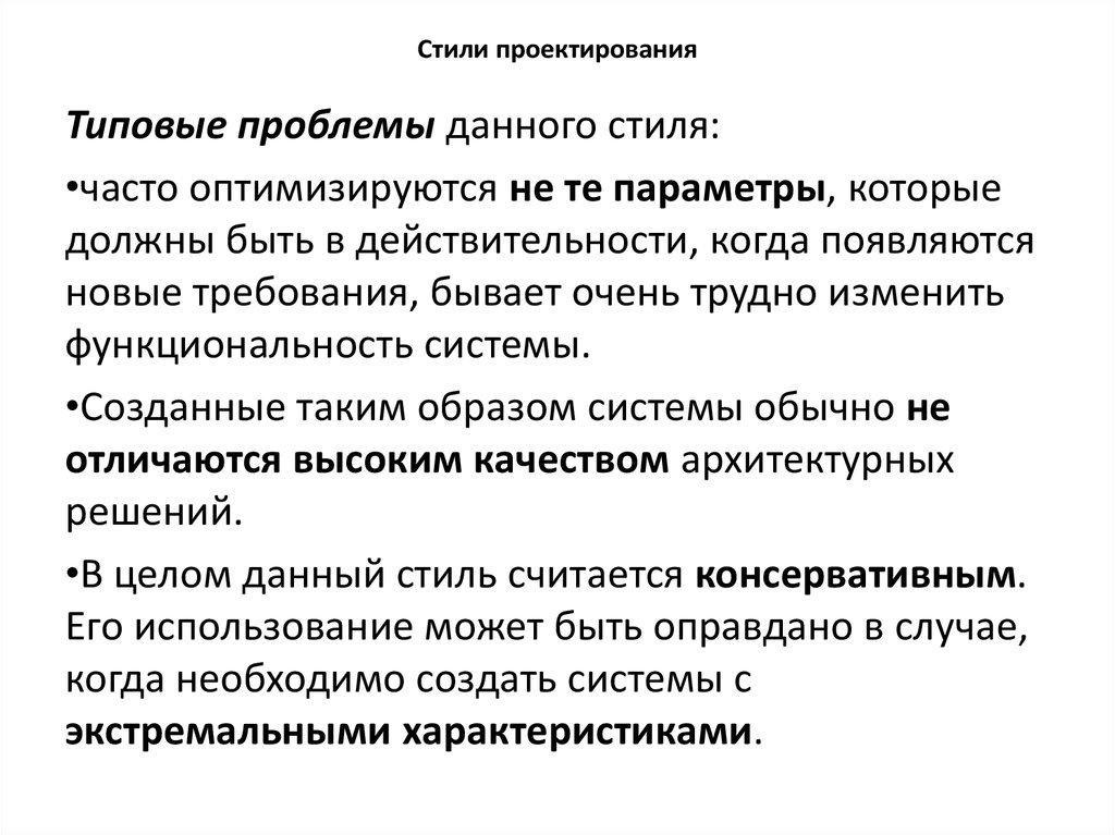 Стили проектирования