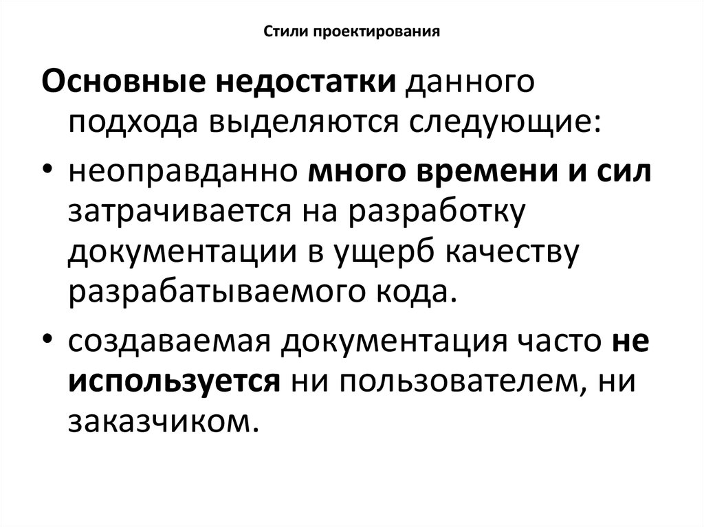 Стили проектирования