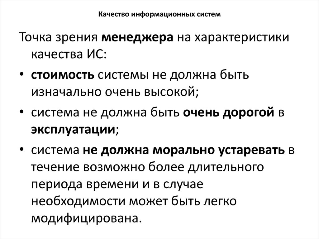 Основные понятия качества