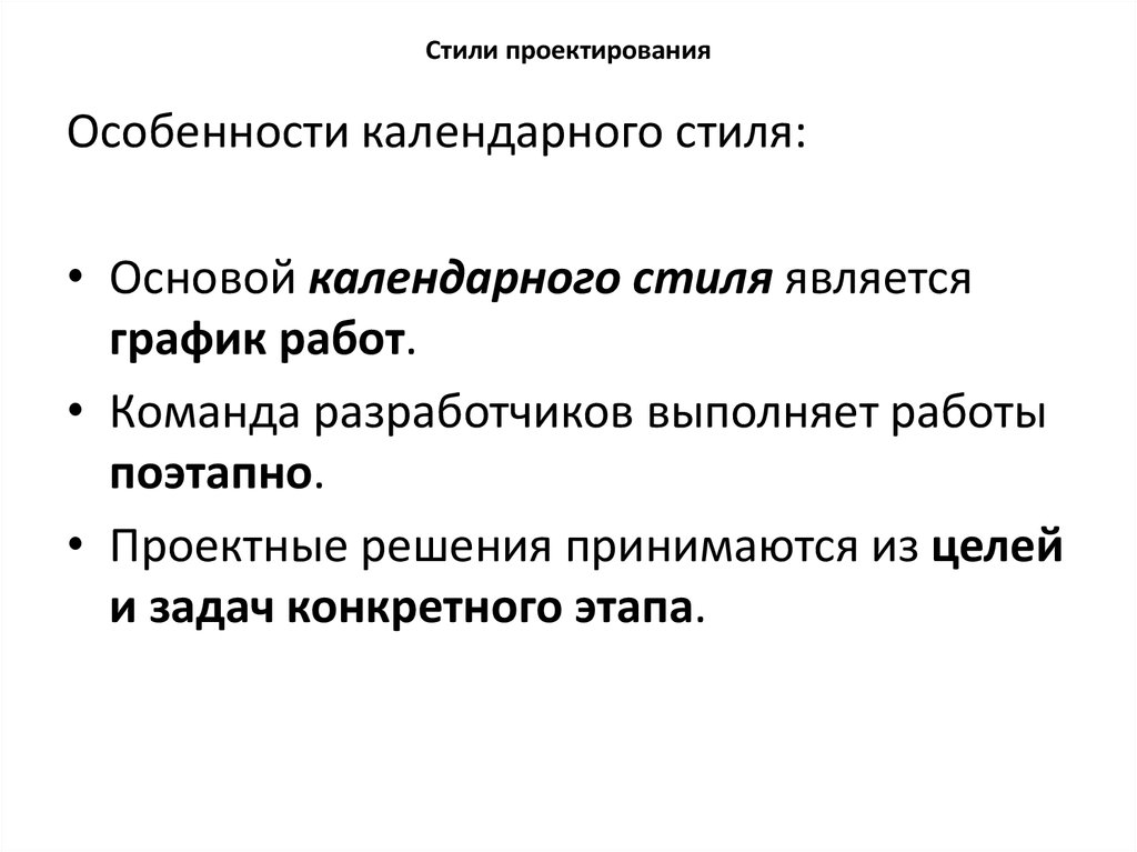 Стили проектирования