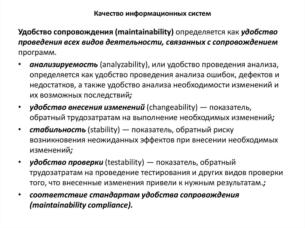 Оценка качества информационных ресурсов. Качество ис. качество информационной системы. характеристика качества информационных систем. стили проектирования.