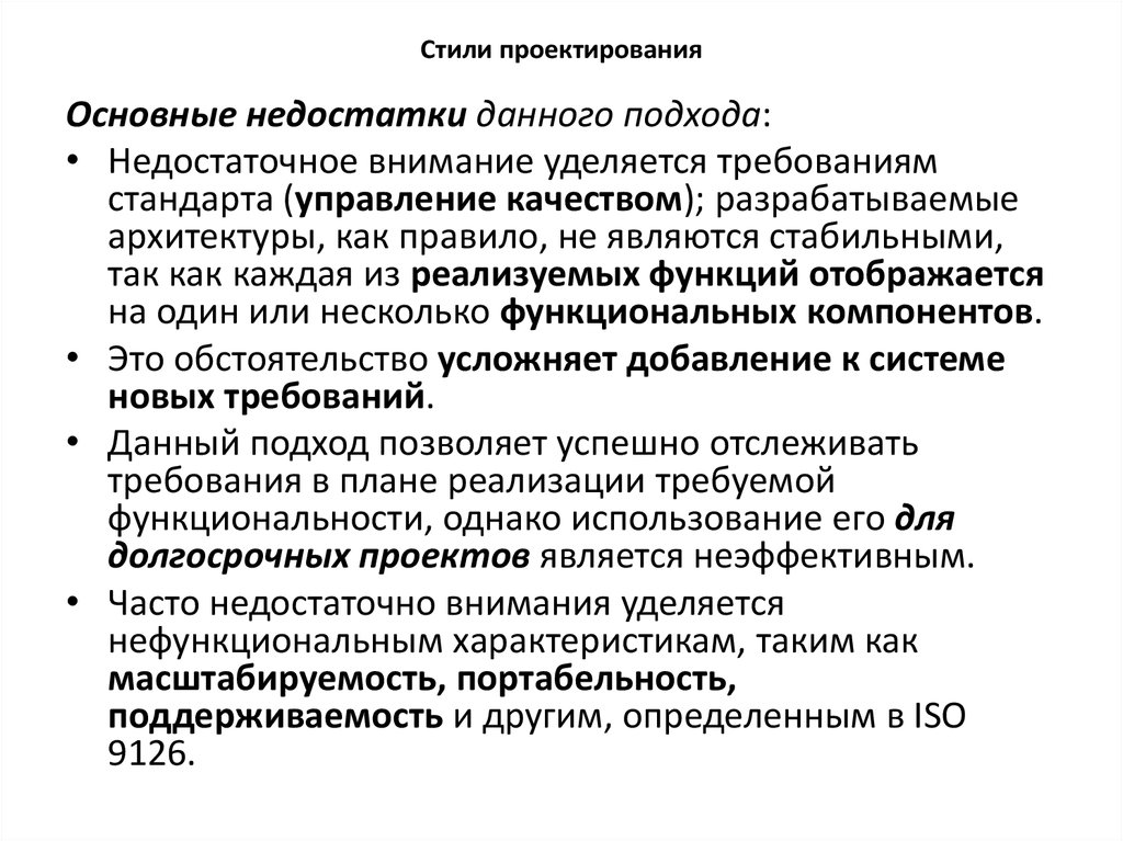 Стили проектирования